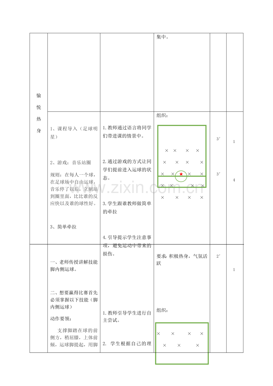 脚内侧运球.docx_第2页