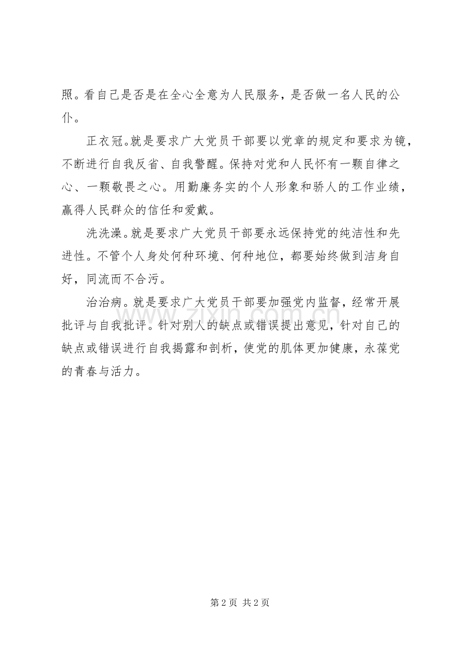 基层党支部学习党的群众路线教育实践活动领导讲话发言.docx_第2页