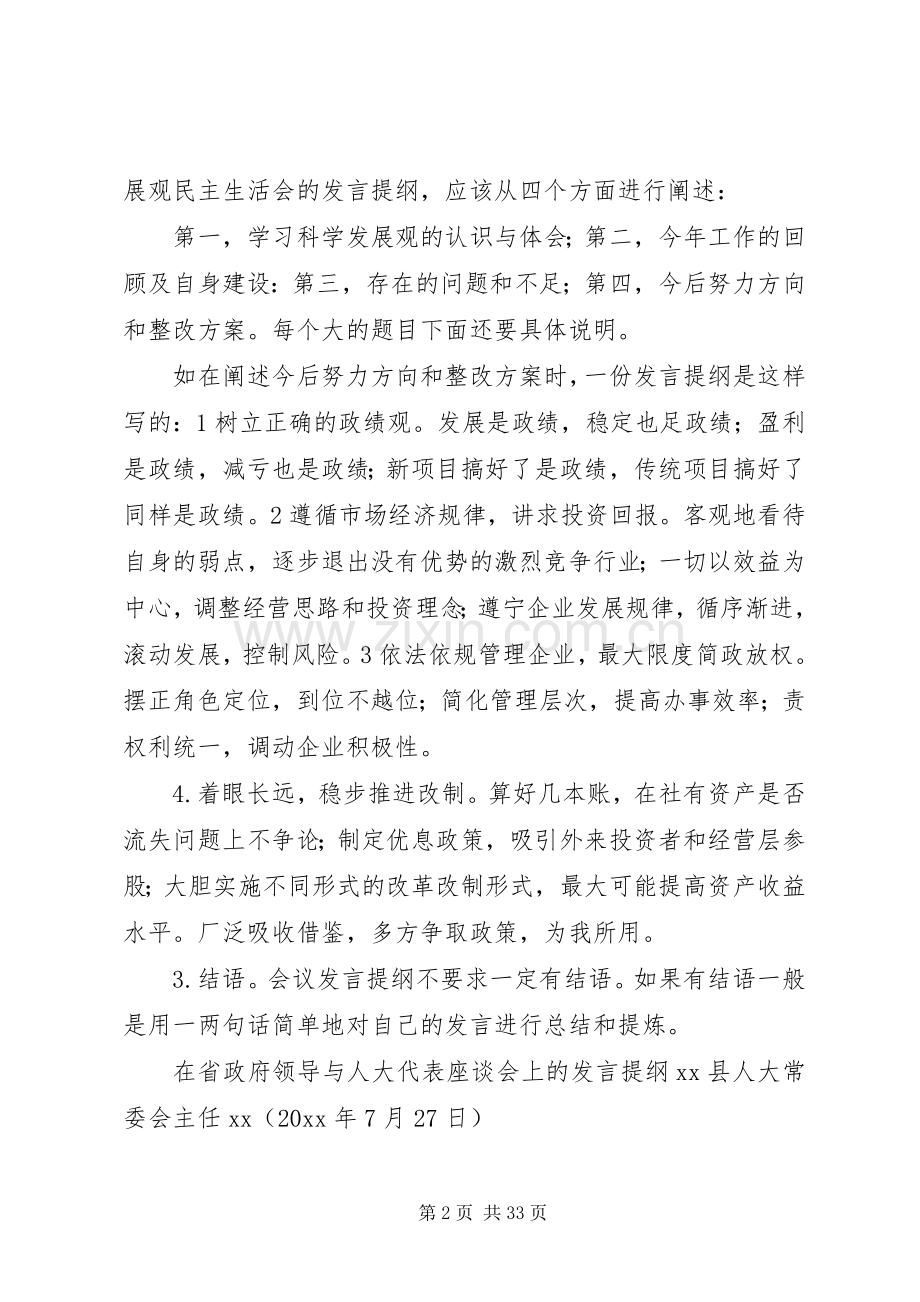 领导讲话发言稿提纲).docx_第2页