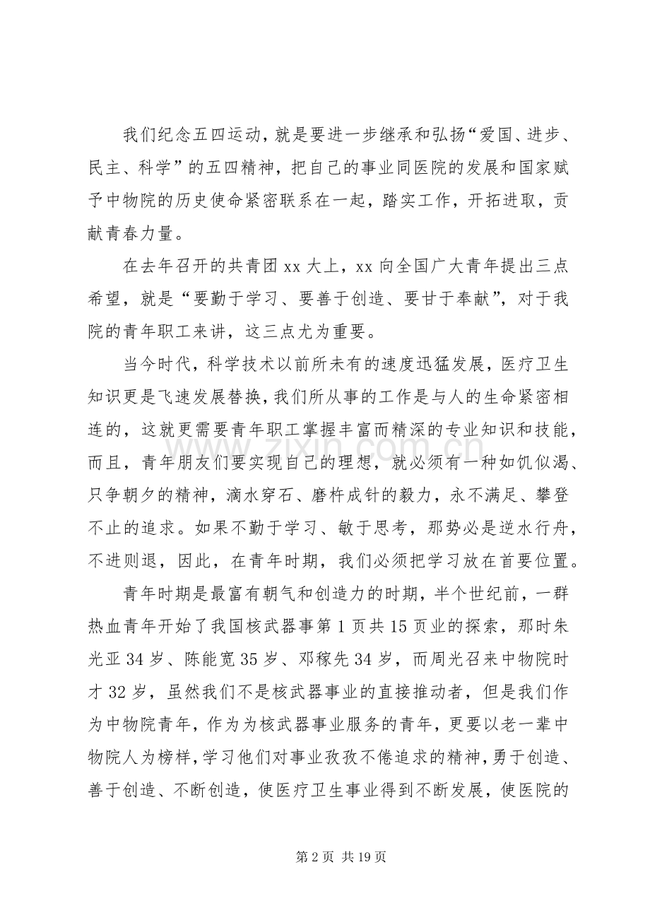 在纪念“五四”运动93周年暨表彰大会上的讲话发言.docx_第2页