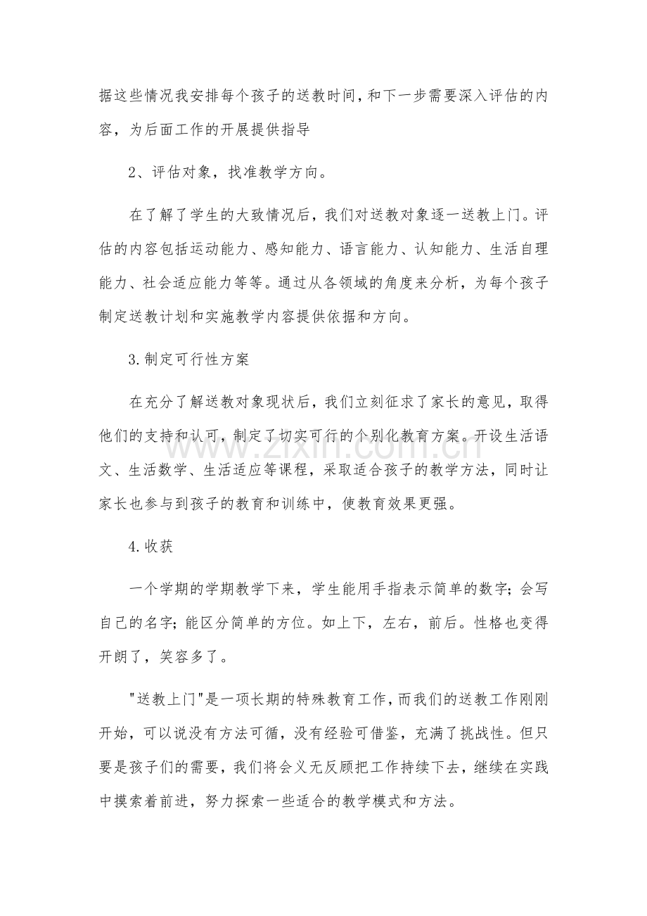 残疾儿童送教上门总结.doc_第2页