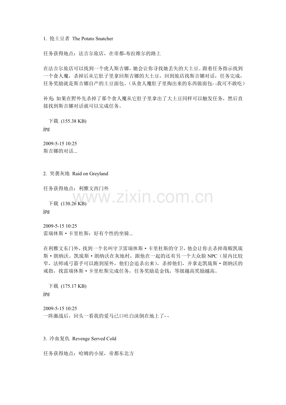 《上古卷轴4：湮没》 野外支线任务 图文攻略.doc_第1页