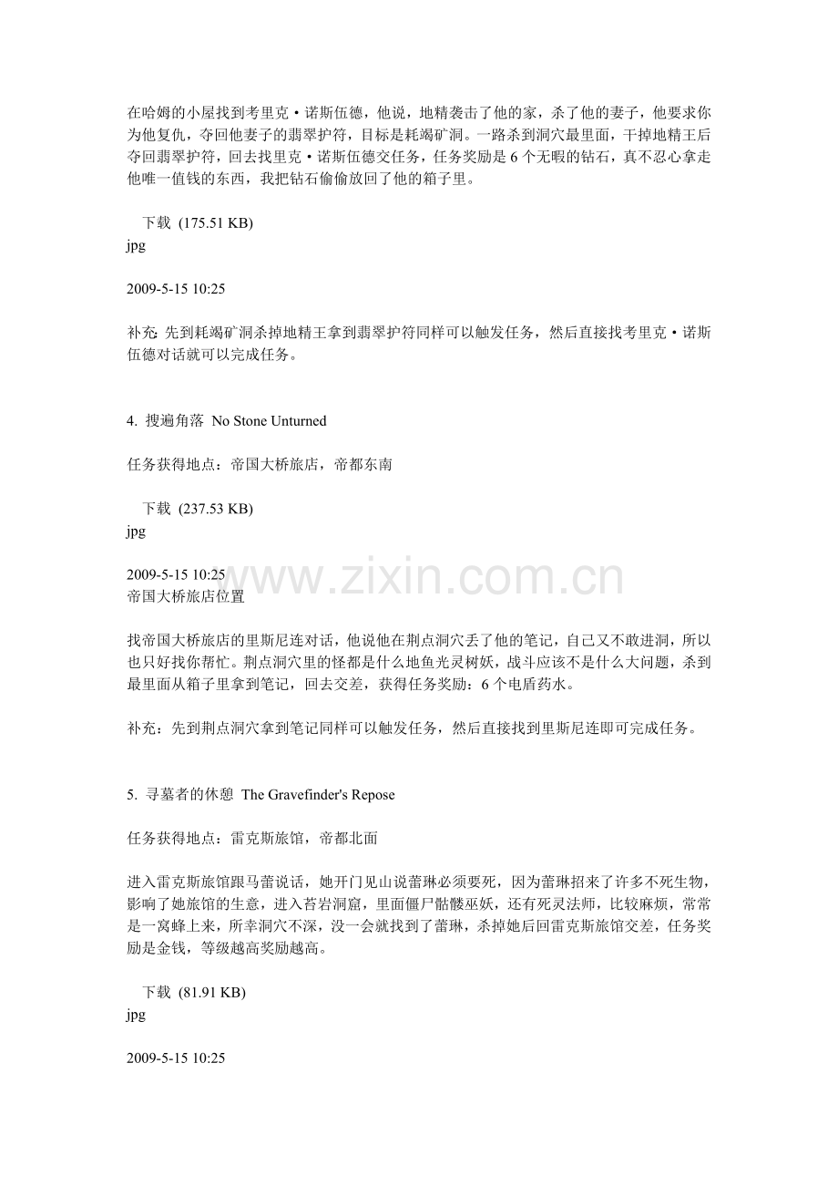 《上古卷轴4：湮没》 野外支线任务 图文攻略.doc_第2页