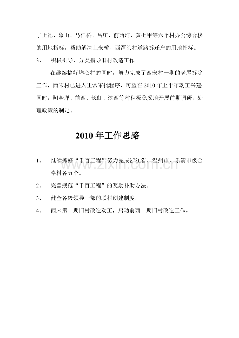 新农村建设及旧城改造指挥部.doc_第2页
