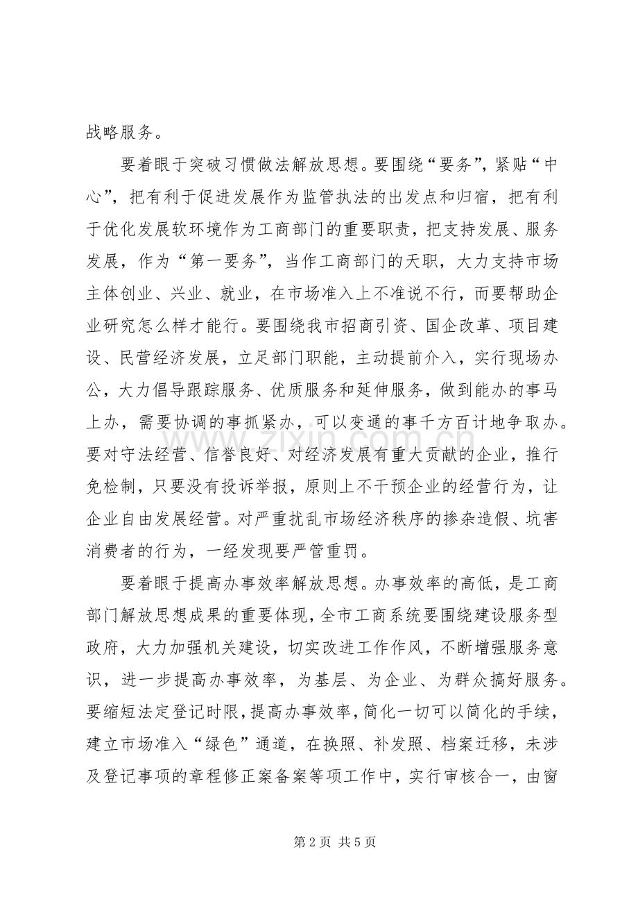 工商局长在排头兵座谈会上的讲话发言.docx_第2页