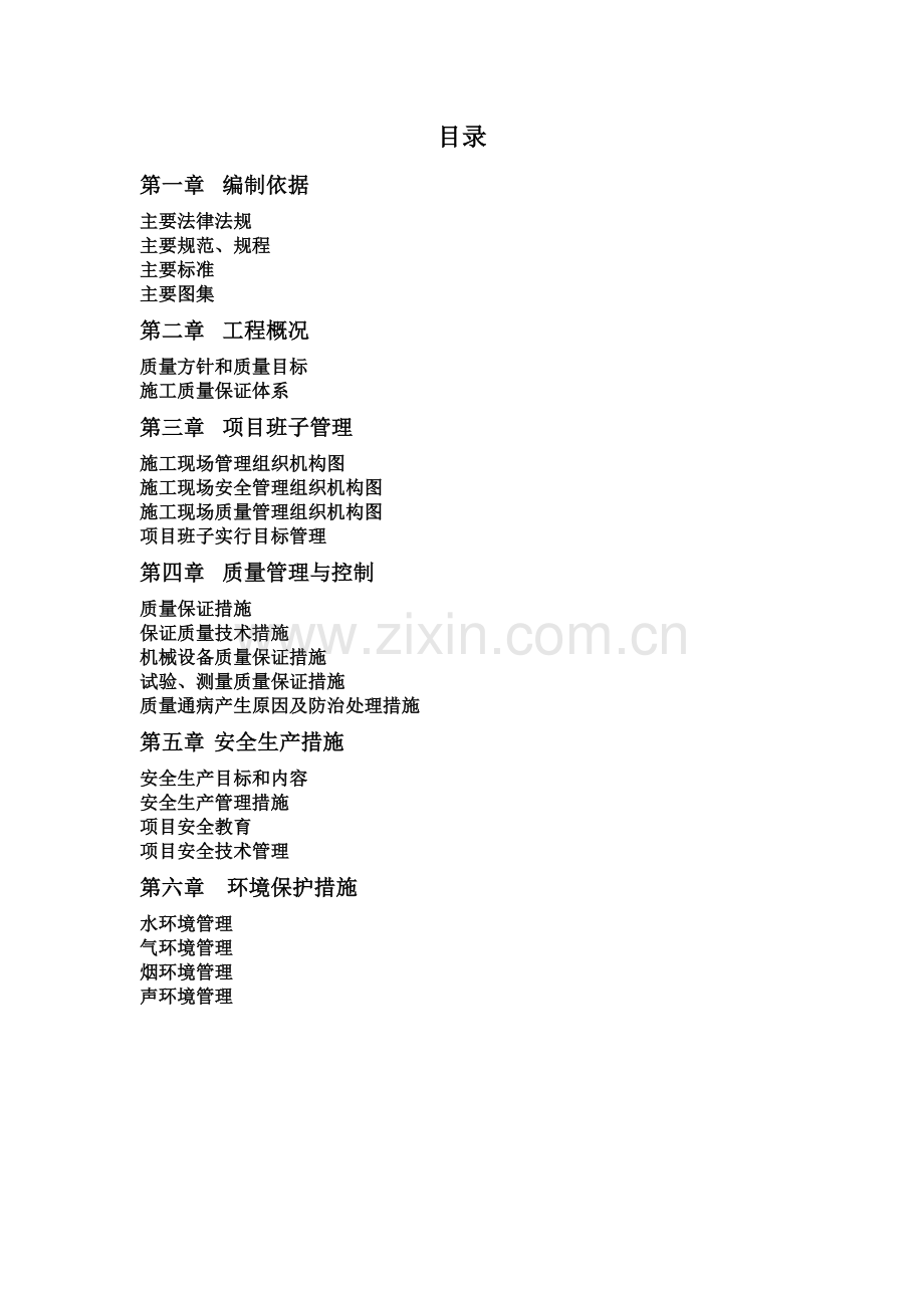 九江电厂质量创优计划.docx_第2页