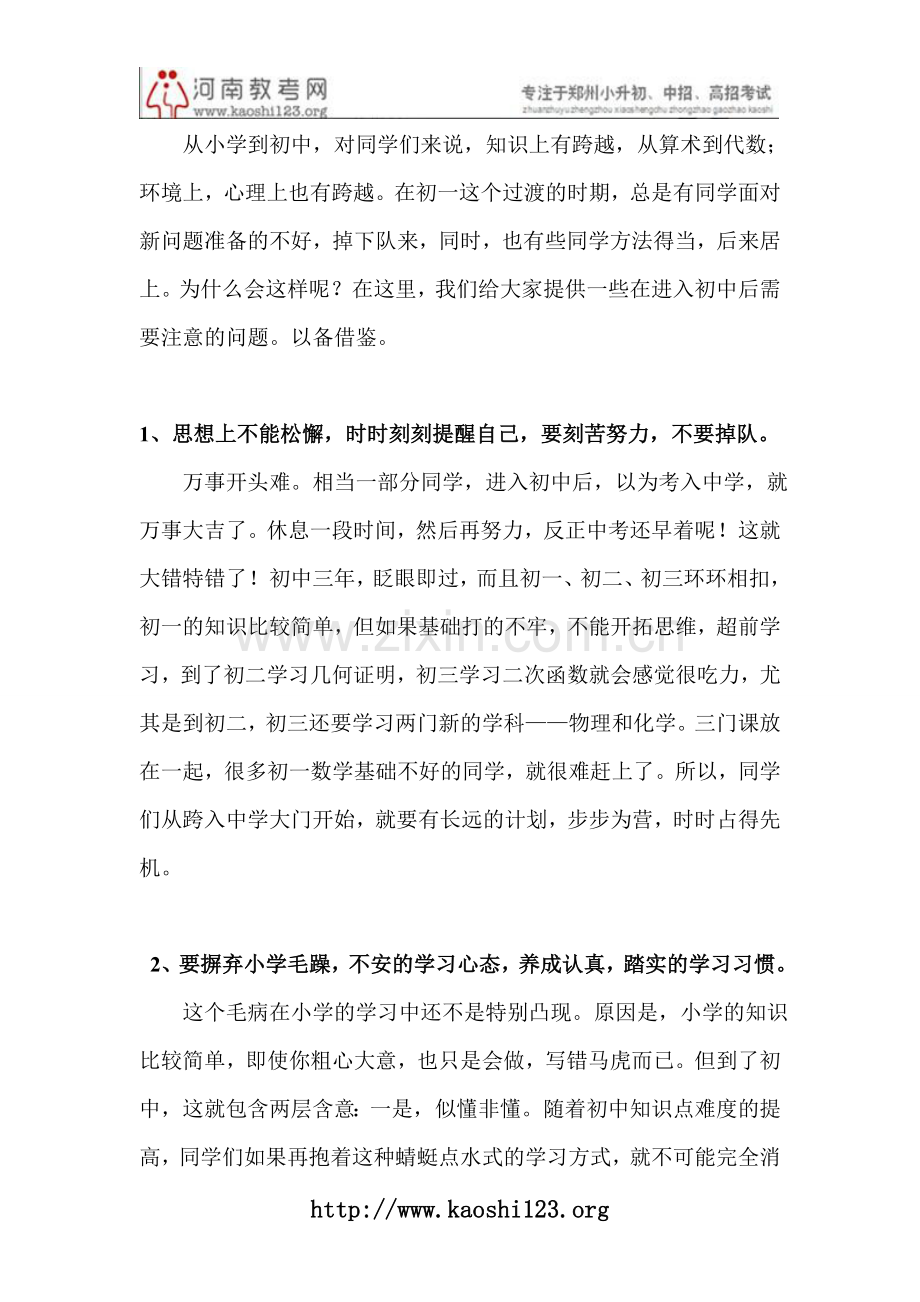 开学上新初一的你,必须先看看这些问题汇总哟!.doc_第1页