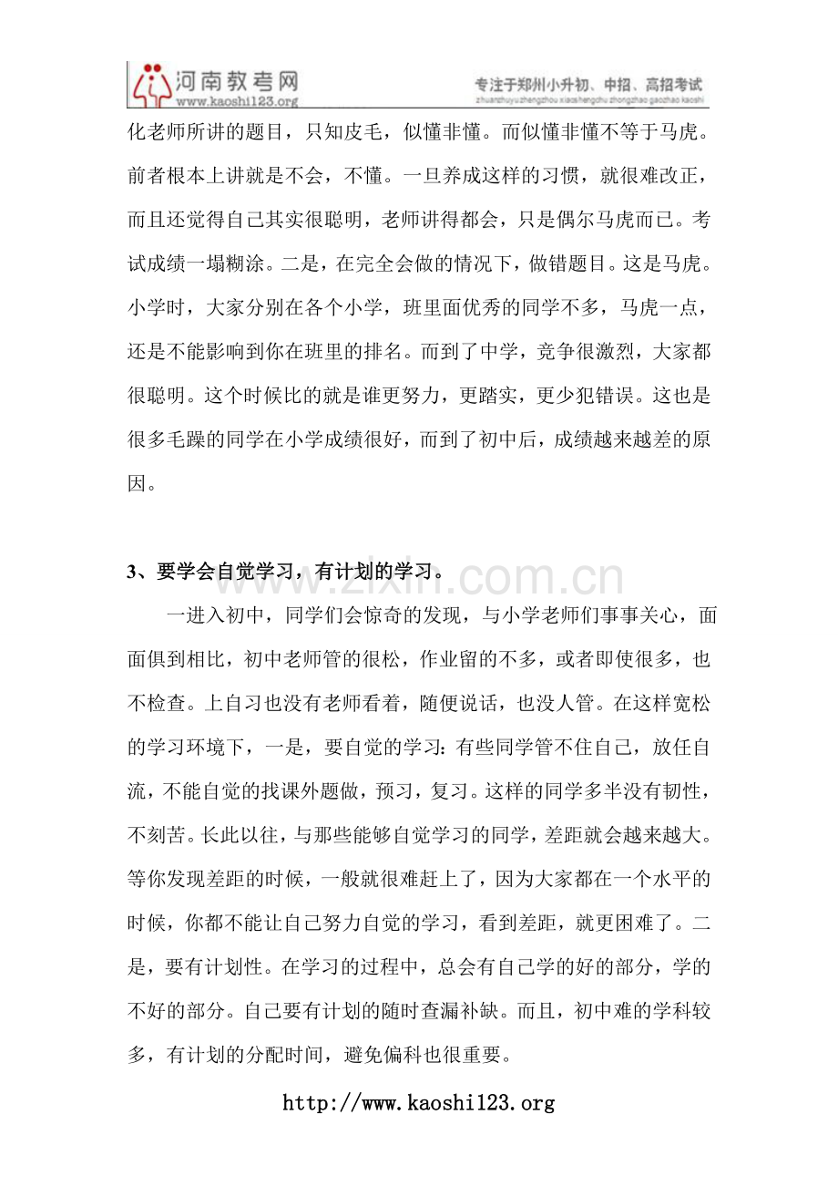 开学上新初一的你,必须先看看这些问题汇总哟!.doc_第2页