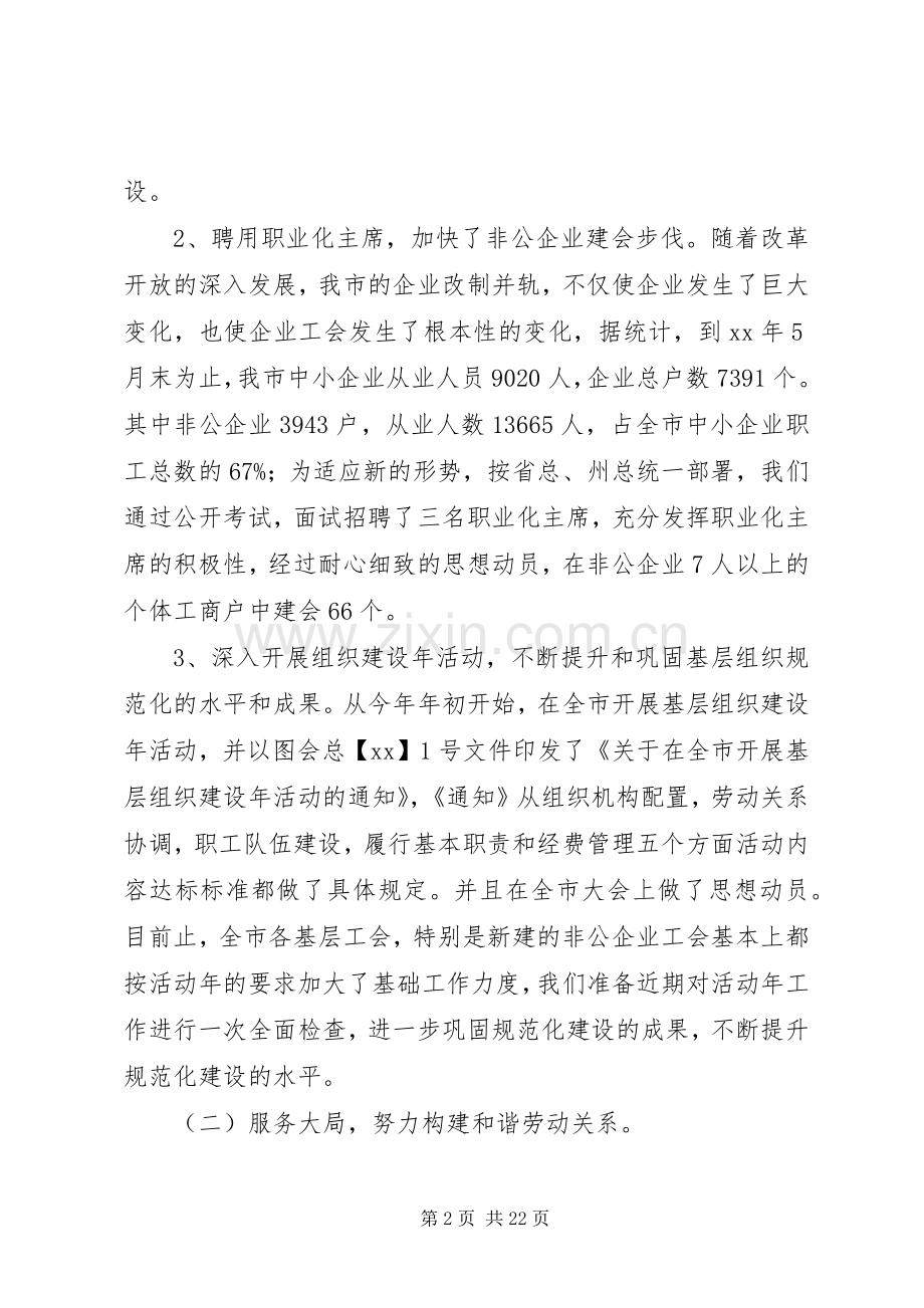XX年基层工会工作计划3篇.docx_第2页