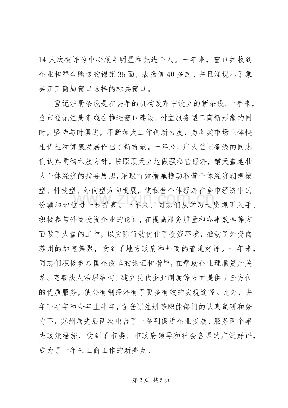 工商系统双文明建设现场会上的讲话发言(多篇)_1.docx_第2页