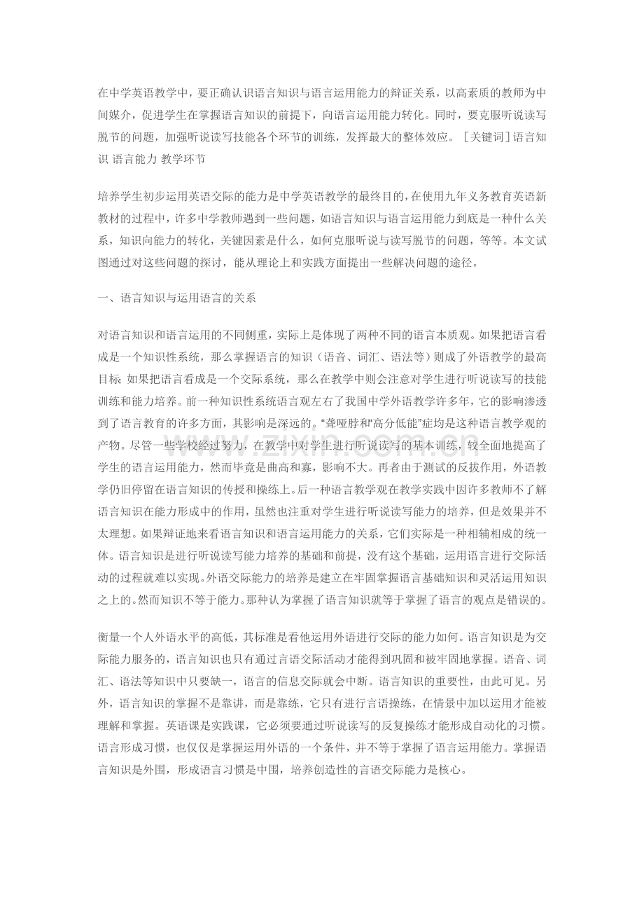 在中学英语教学中[1].doc_第1页