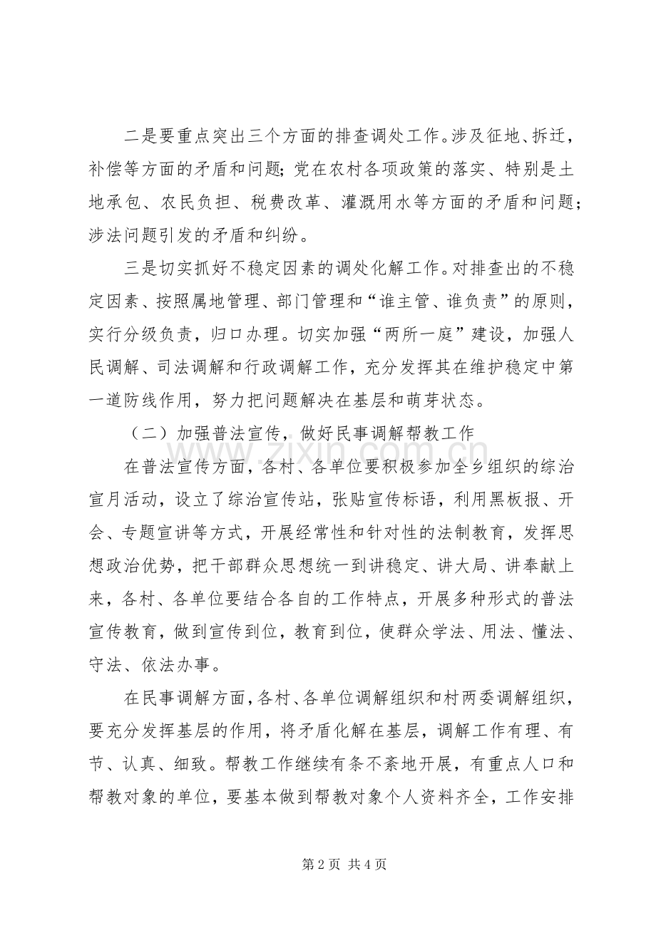 社会治安综合治理工作安排意见(2).docx_第2页