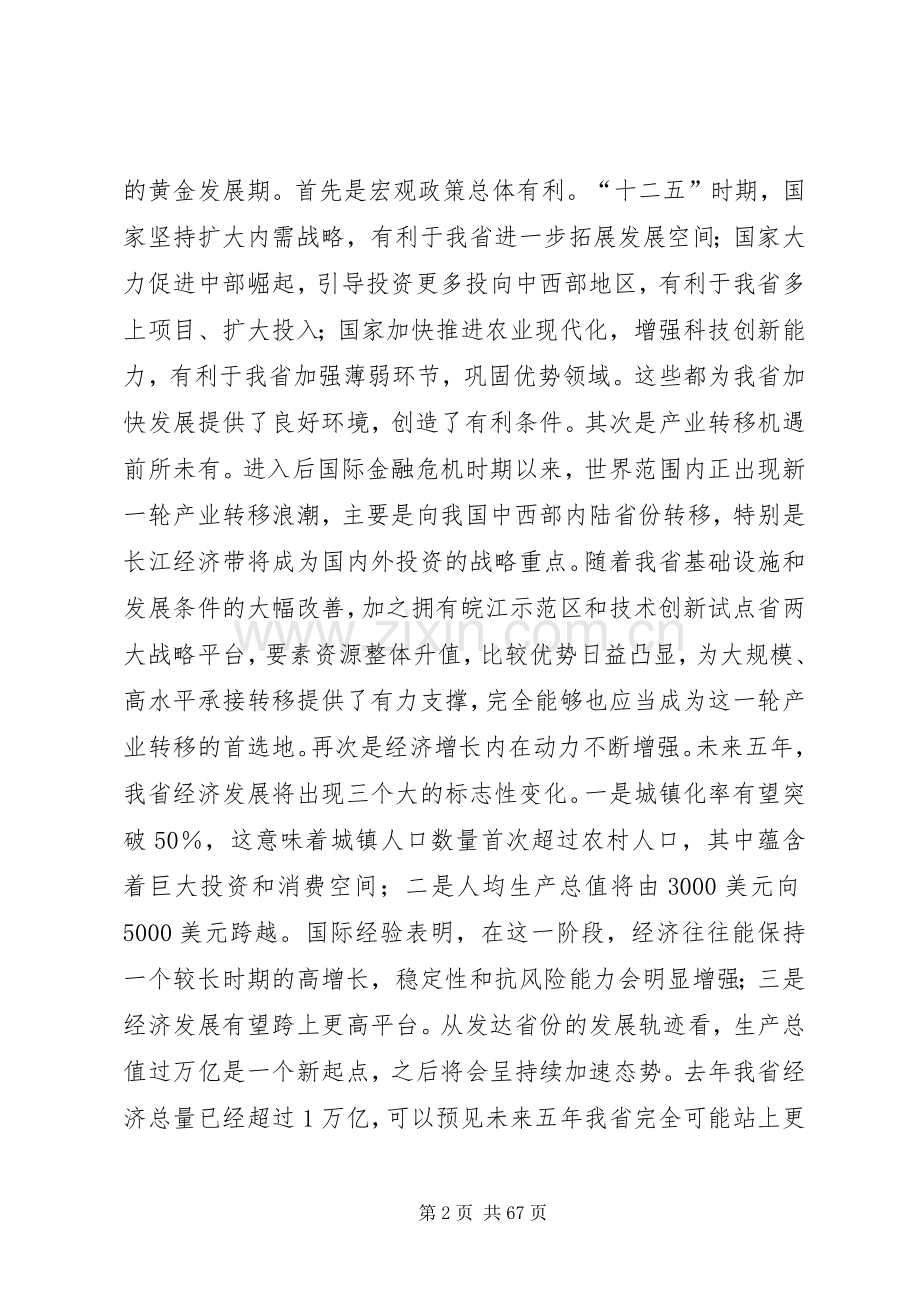 王福宏书记在全市领导干部大会上的讲话发言.docx_第2页