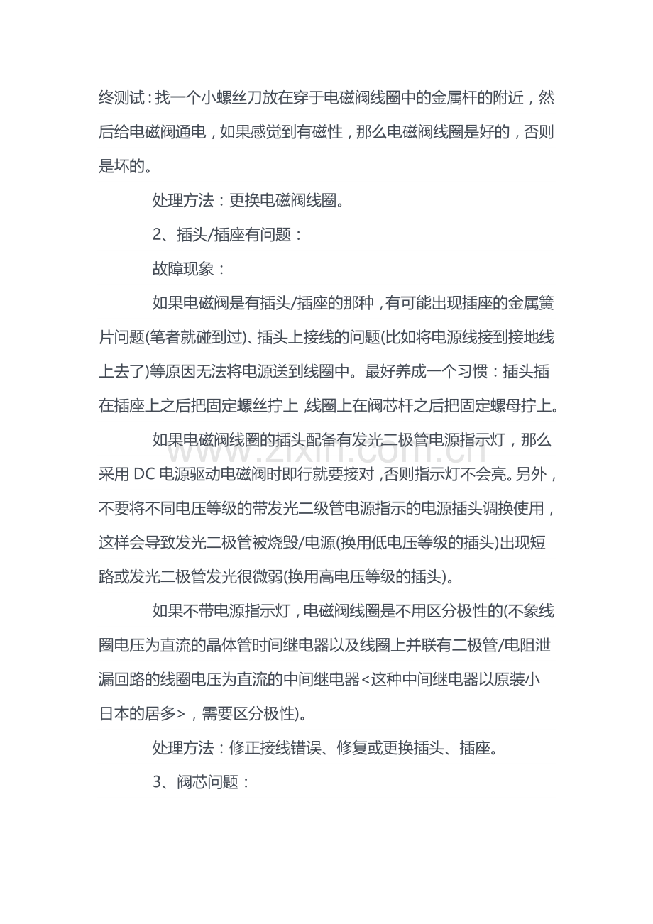 电磁阀常见故障及解决办法.doc_第2页