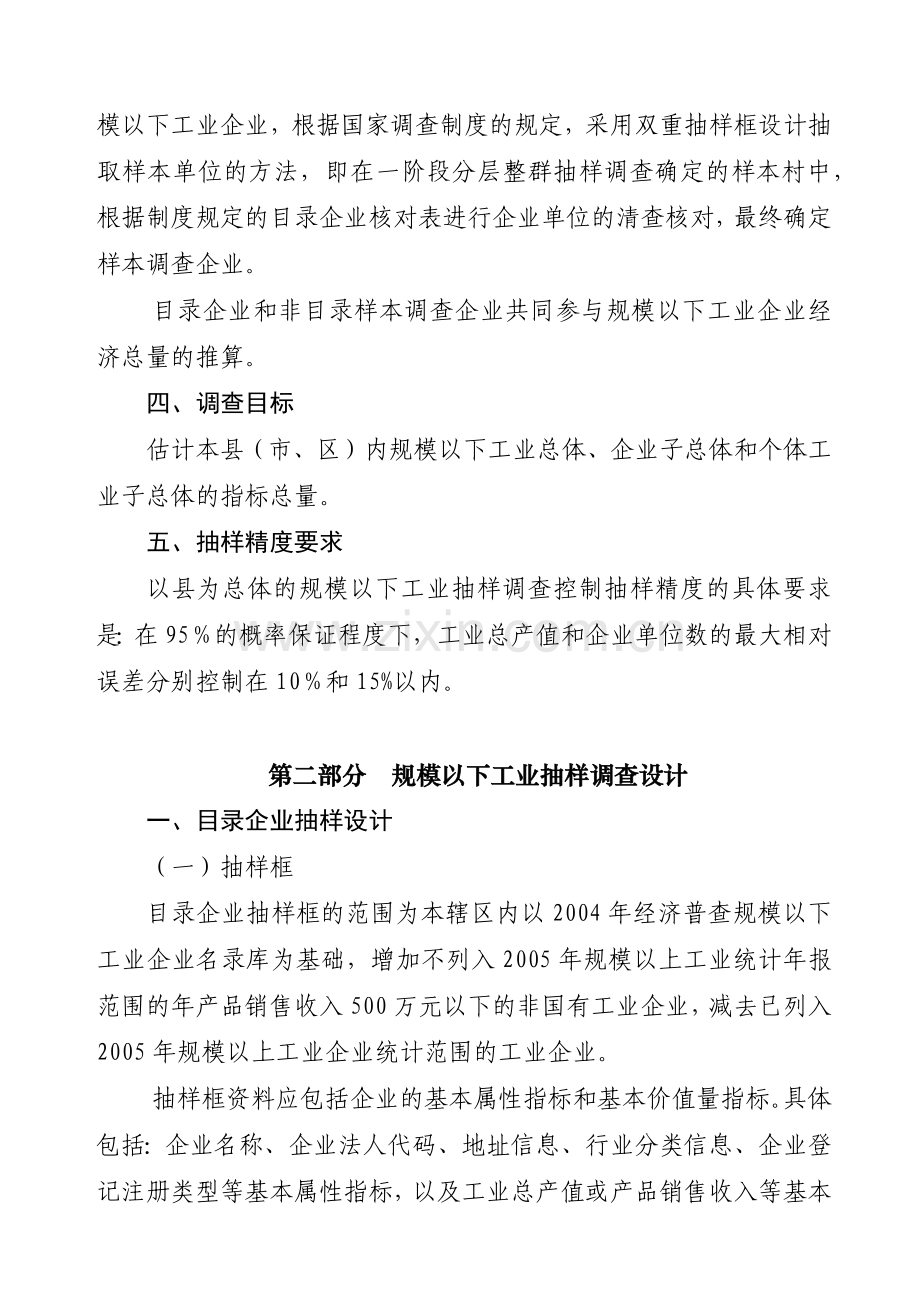 晋城市规模以下工业抽样调查设计方案.docx_第2页