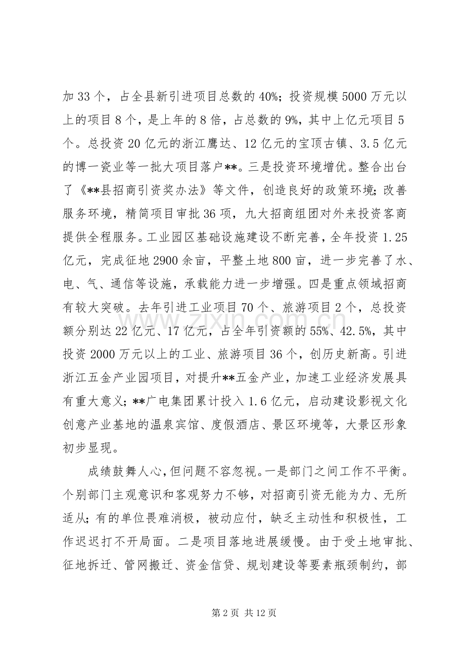 全县干部会讲话发言.docx_第2页