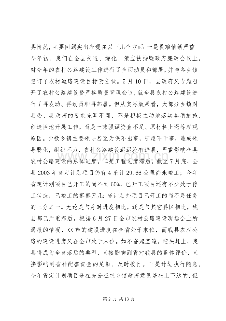 在全县农村公路建设工作会议上的讲话讲话发言稿.docx_第2页