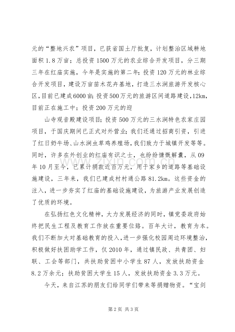 在对口帮扶木垒县资金捐赠仪式上的讲话发言1_2.docx_第2页