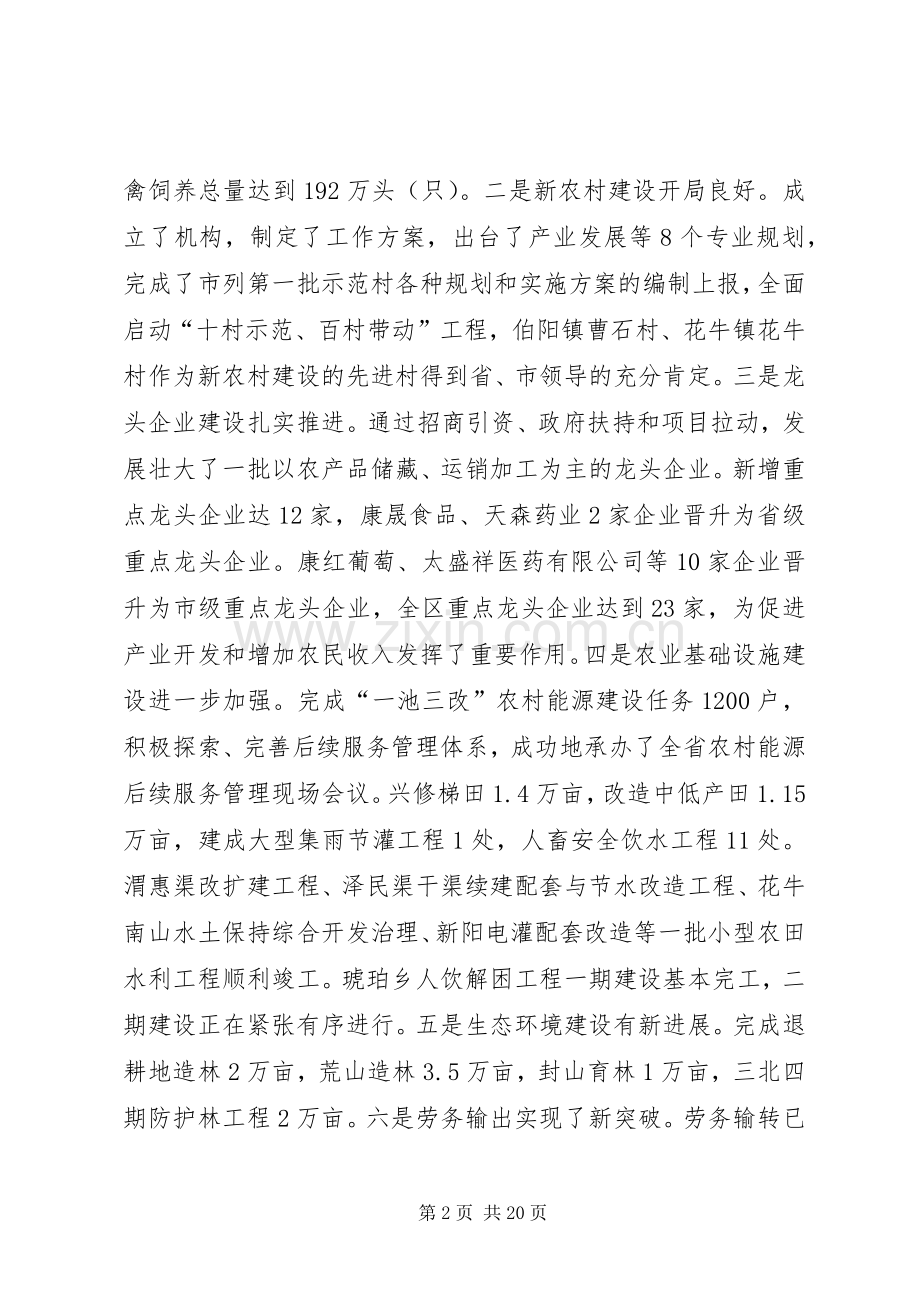 农村工作及农村基层组织建设会的讲话发言.docx_第2页