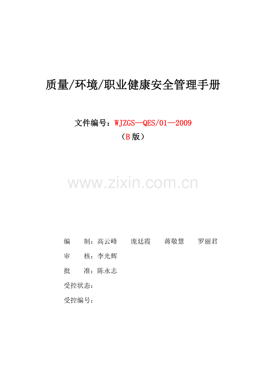 质量环境、职业健康安全方针0.docx_第2页