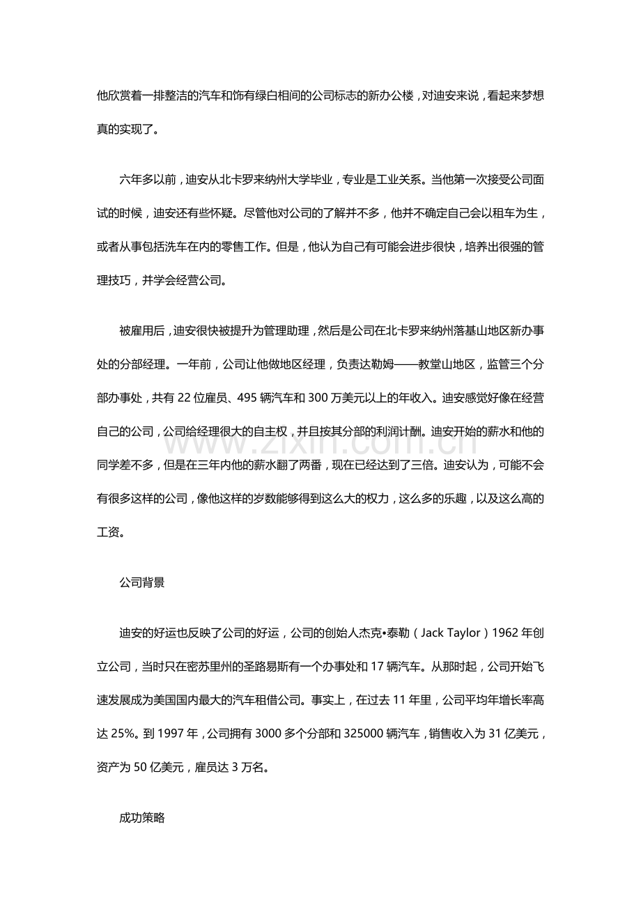 品牌联播营销策划方案Enterprise：“为梦想买单”.doc_第2页