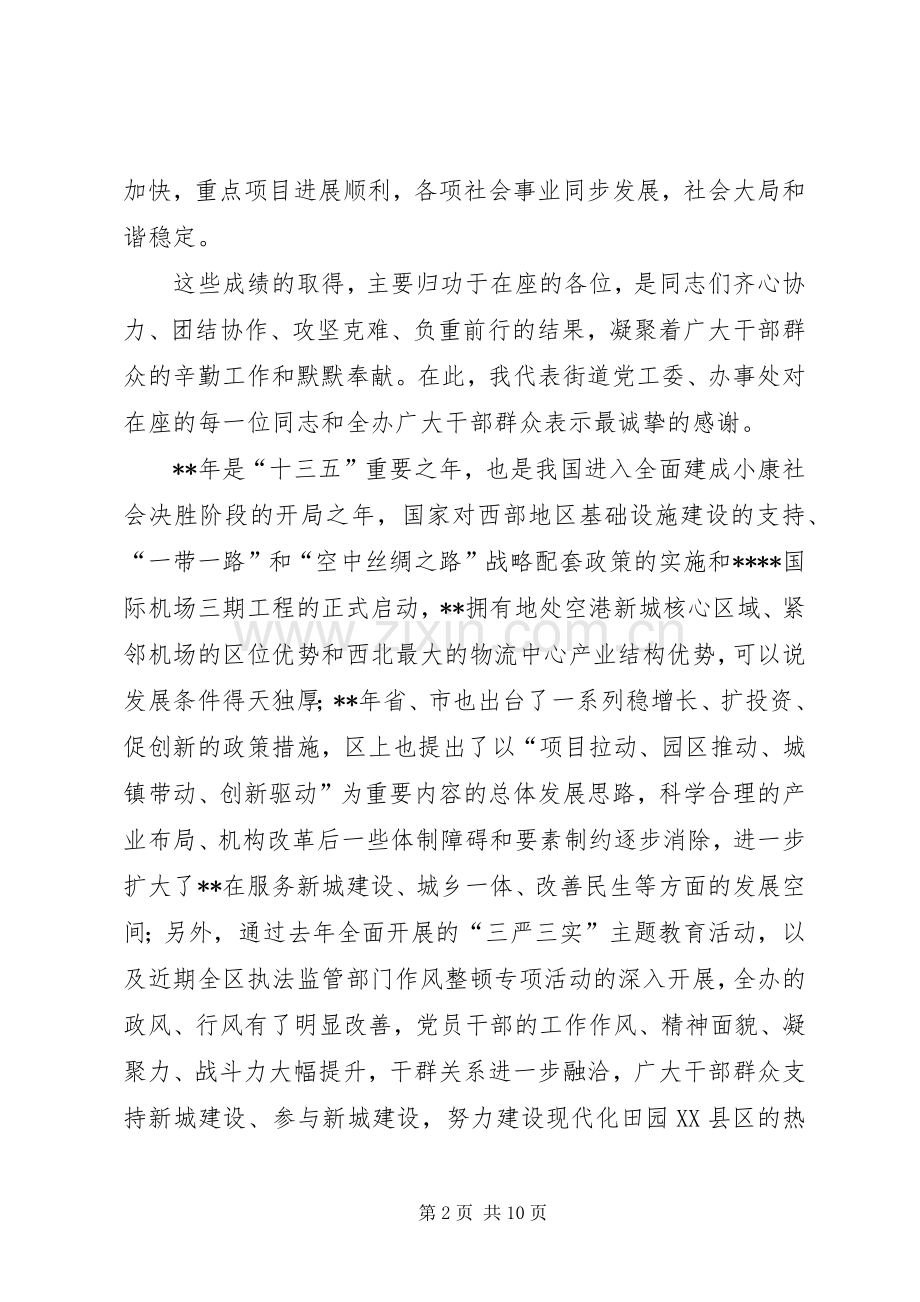 街道办经济工作会议讲话发言稿范文.docx_第2页