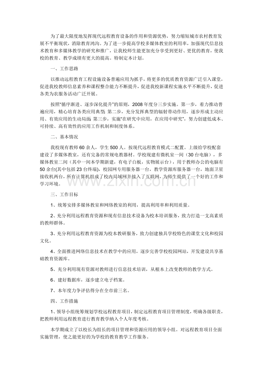 电子备课室使用计划.doc_第1页