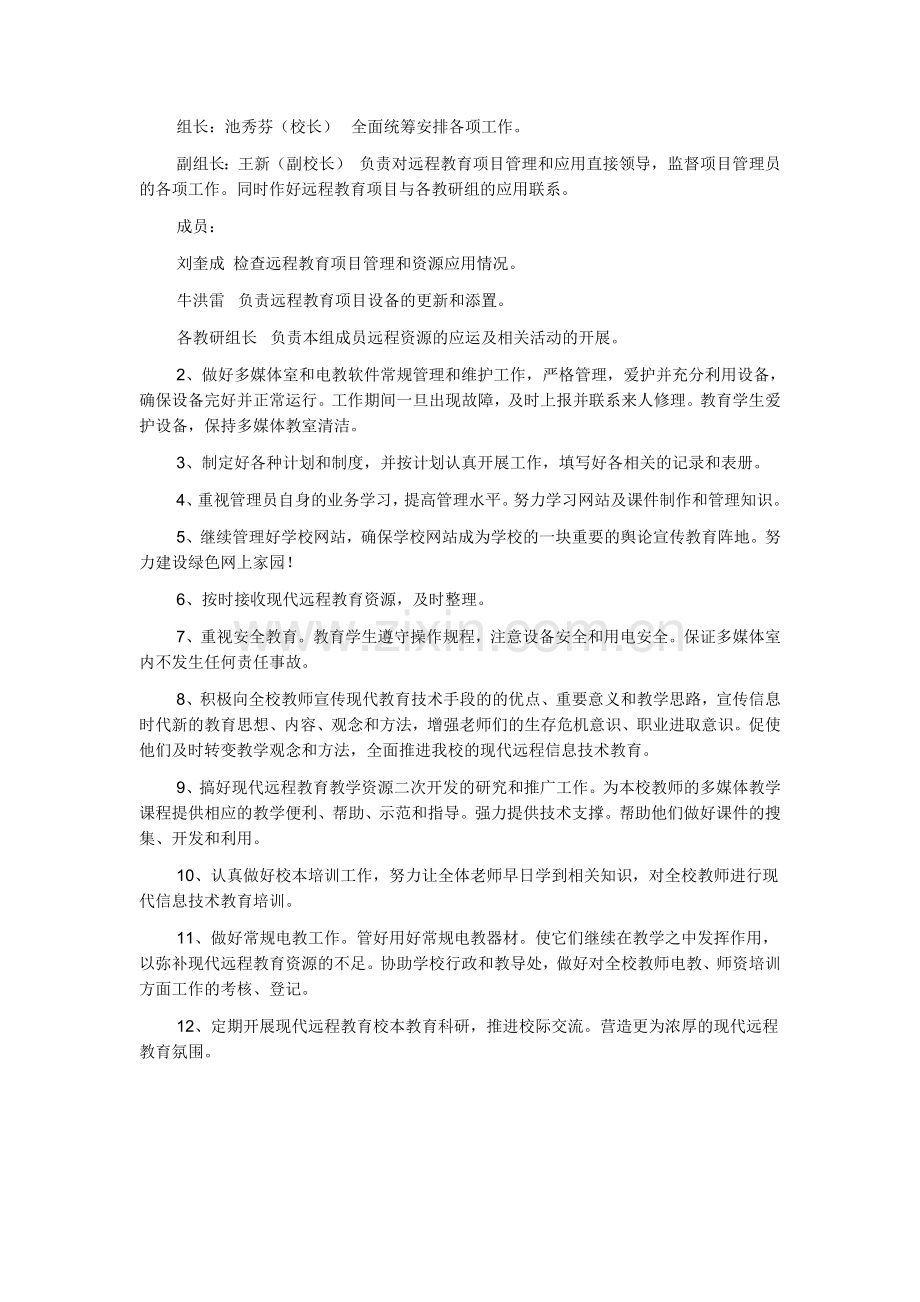 电子备课室使用计划.doc_第2页