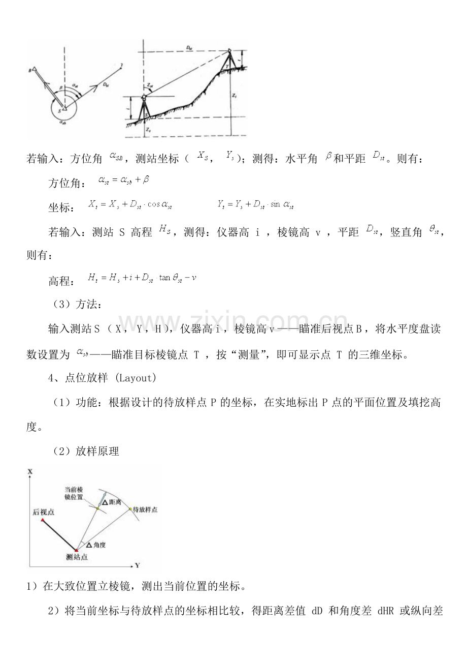 测量全站仪放线全过程.doc_第2页