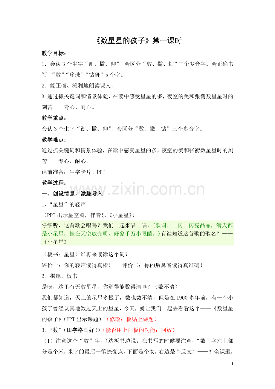 数星星的孩子（白板）.doc_第1页