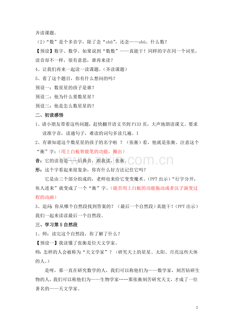 数星星的孩子（白板）.doc_第2页
