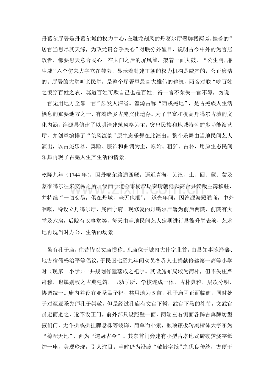 丹葛尔古城介绍.doc_第2页