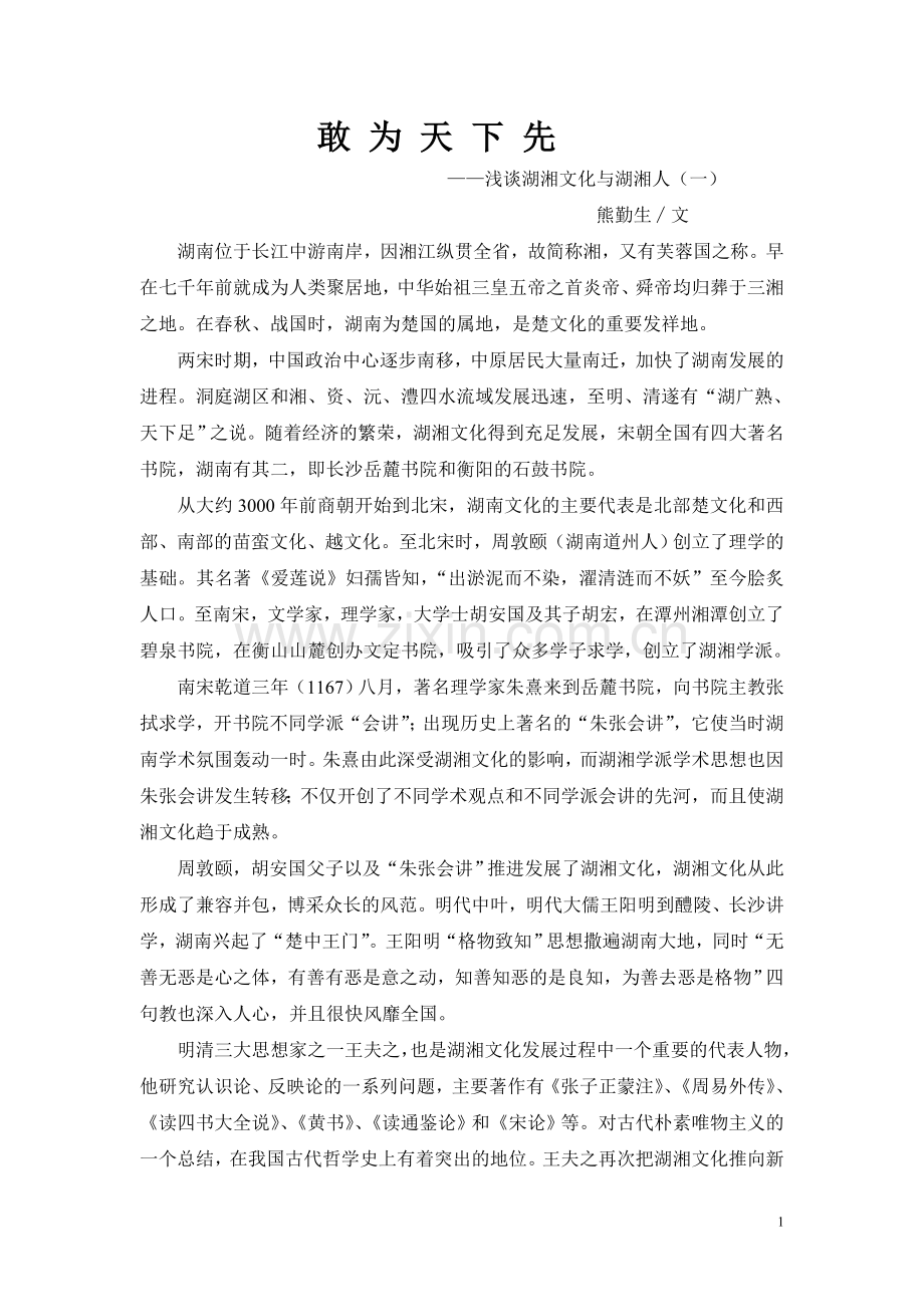 敢为天下先.doc_第1页