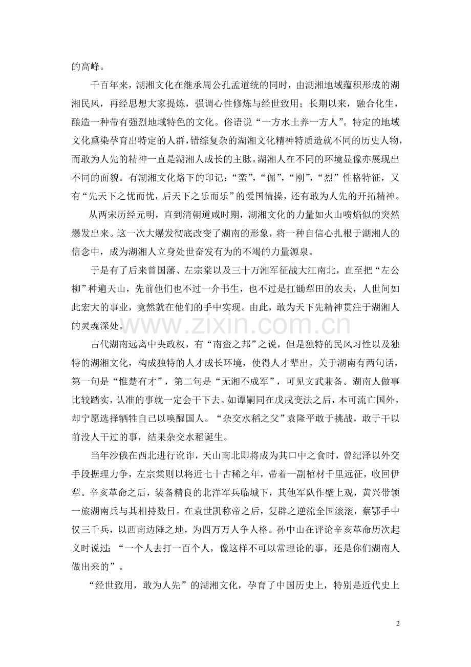 敢为天下先.doc_第2页