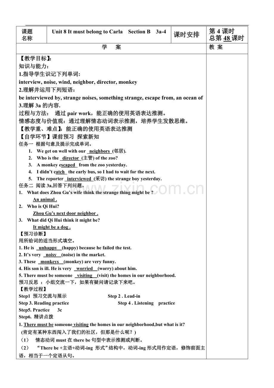 九年级第五单元4课时教学案.doc_第1页