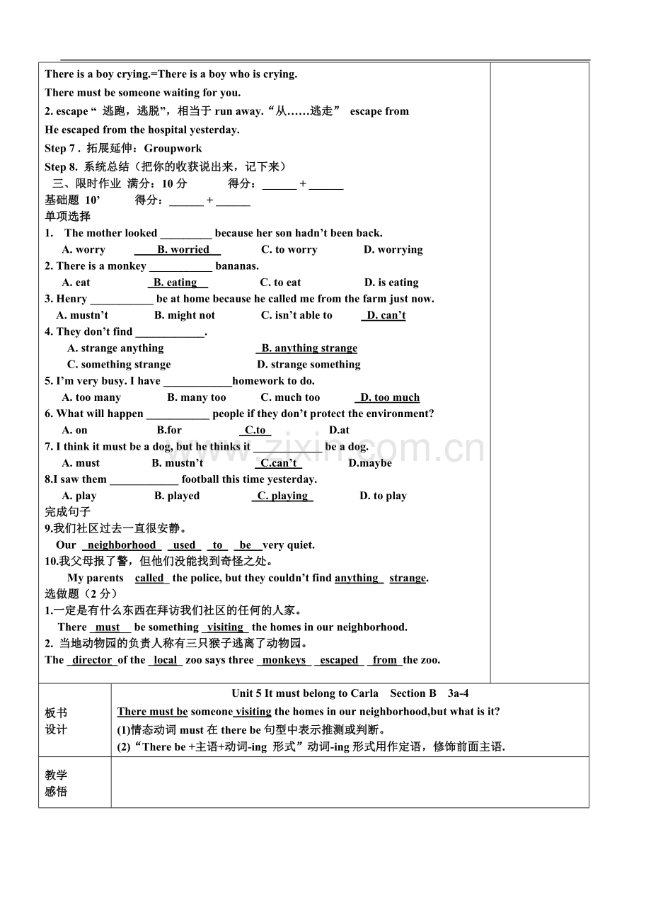 九年级第五单元4课时教学案.doc_第2页