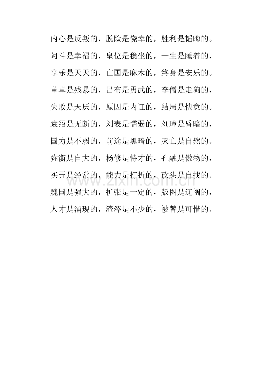 三国顺口溜.doc_第2页