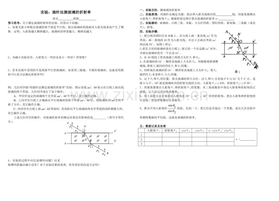测定玻璃的折射率.doc_第1页