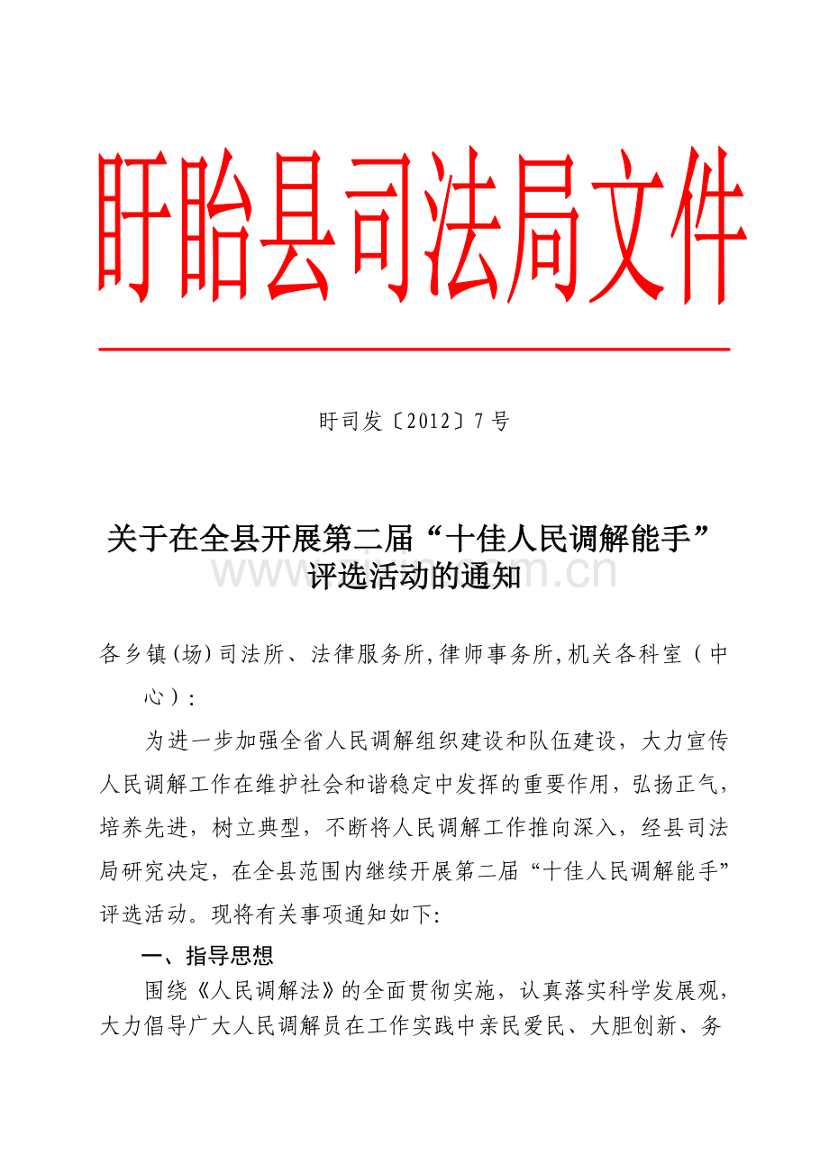 二届十佳调解能手.doc_第1页