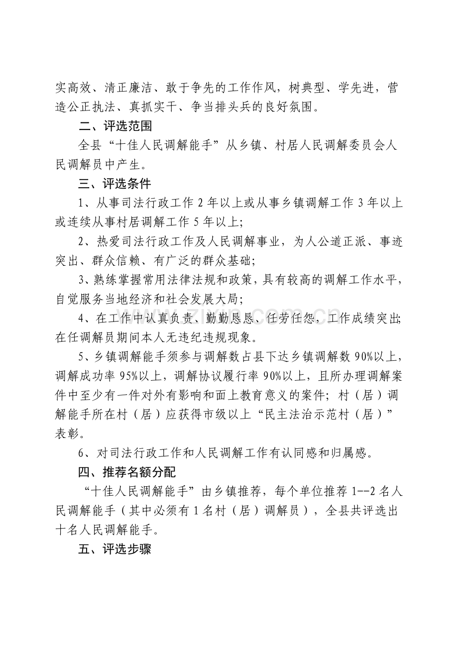 二届十佳调解能手.doc_第2页