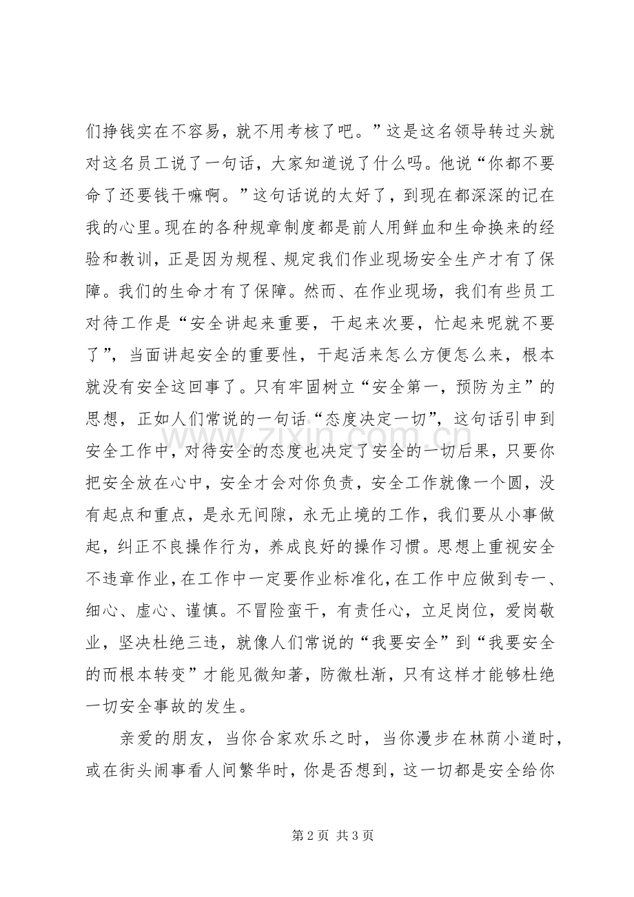 员工安全在我心中演讲稿范文.docx_第2页