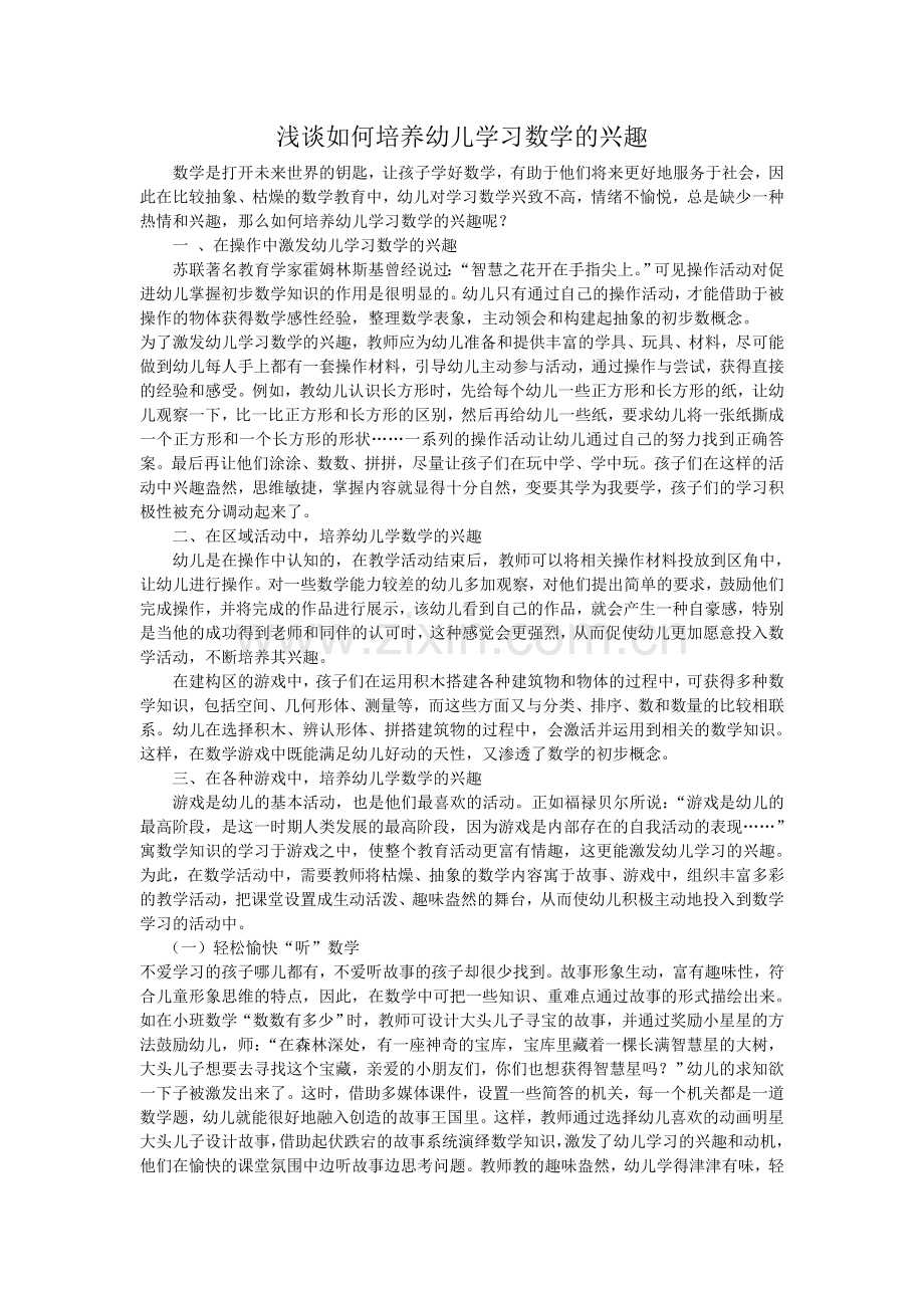 怎样培养幼儿学习能力.doc_第1页