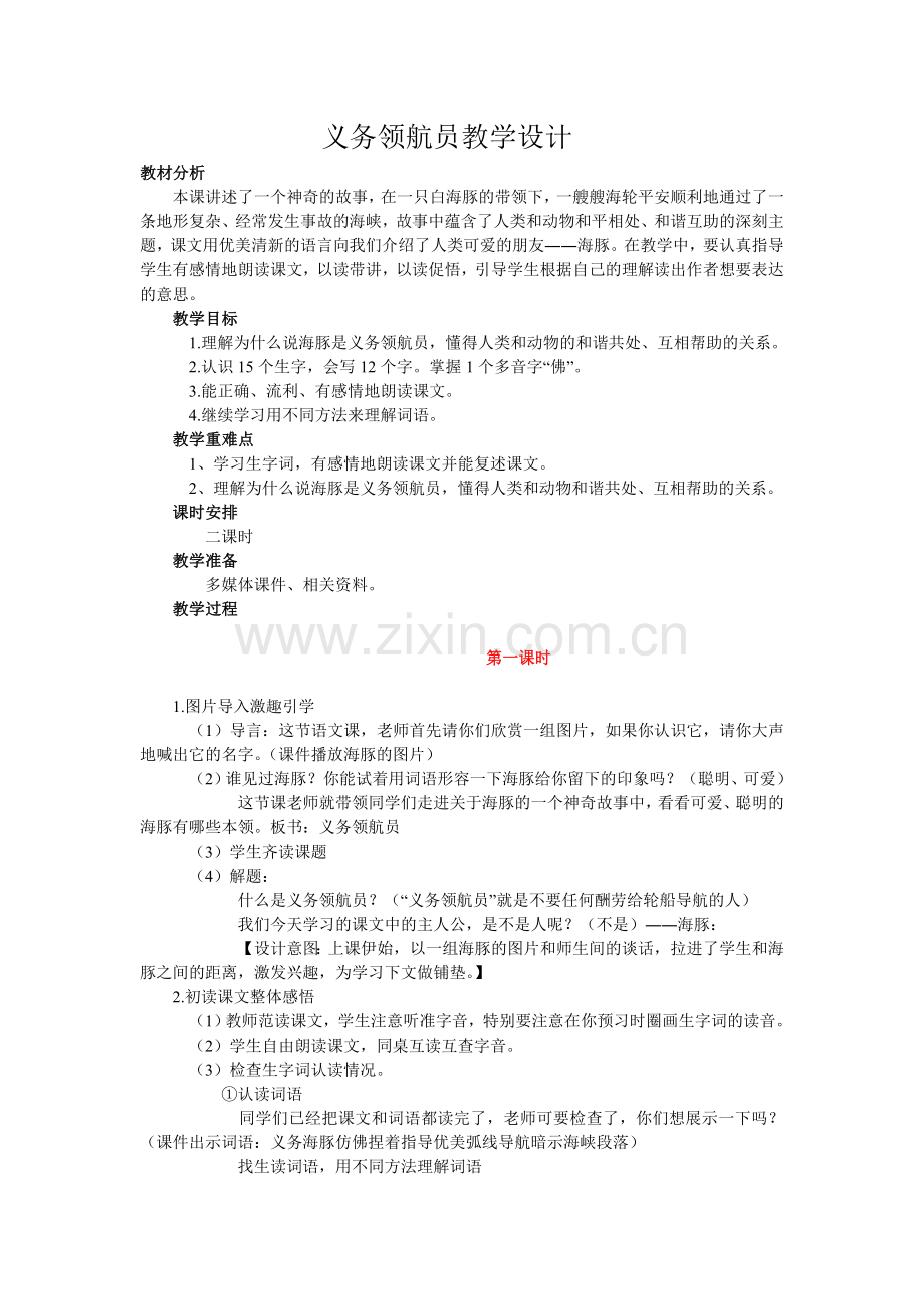 义务领航员教学设计.doc_第1页