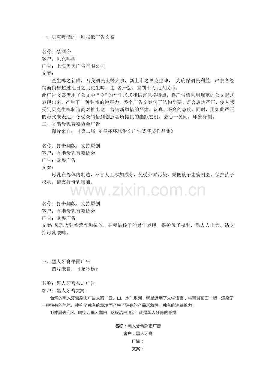 优秀广告文案大全.doc_第1页