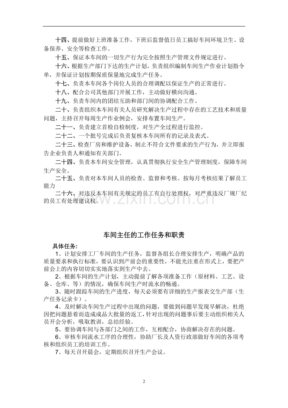 车间主任岗位职责(制造业).doc_第2页