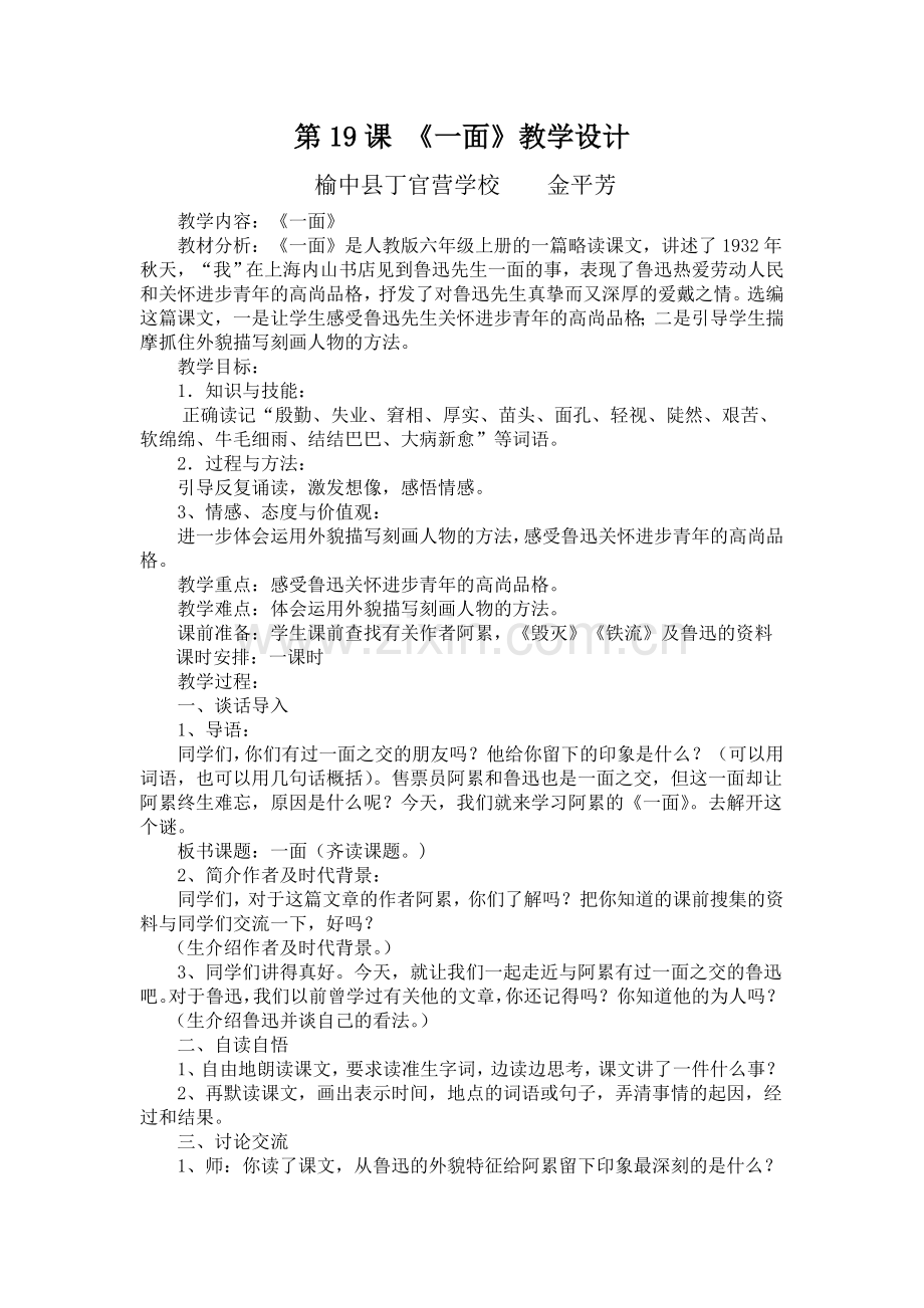 第19课一面教学设计.doc_第1页