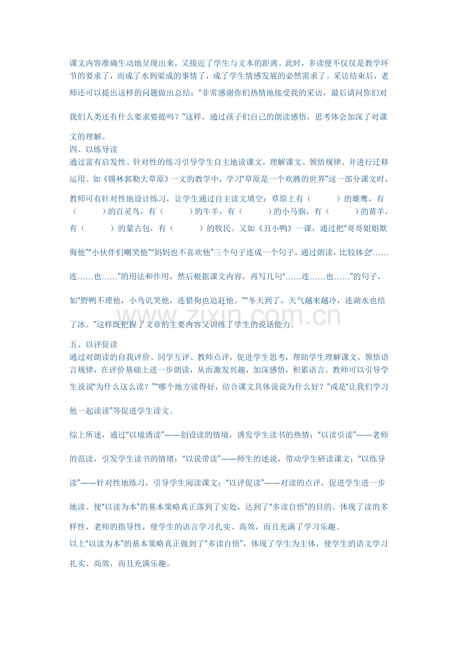 在阅读教学中要.doc_第2页
