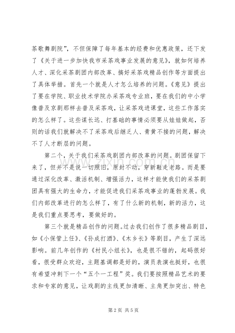 领导在文化机关干部职工会讲话发言.docx_第2页