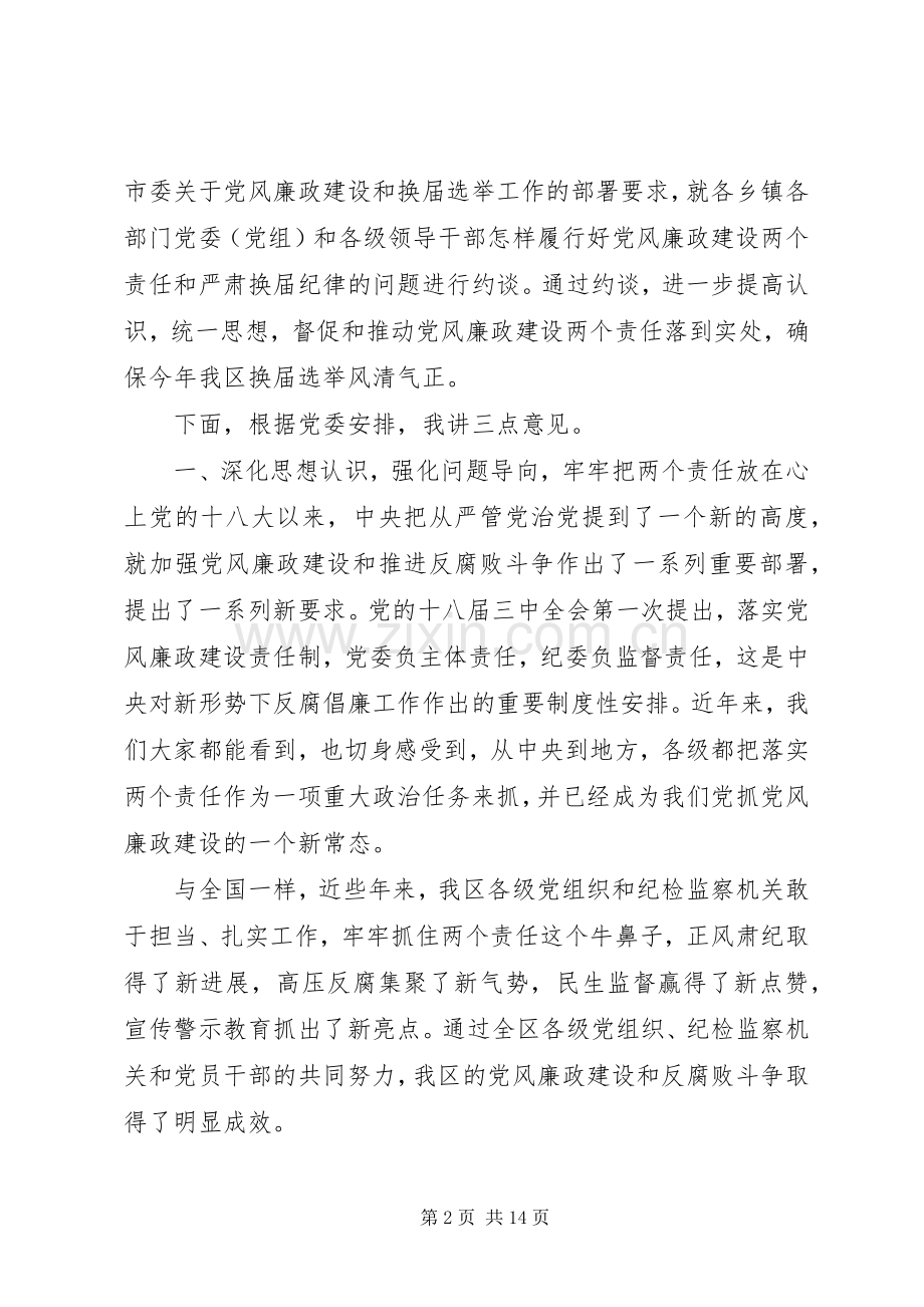 落实党风廉政建设“两个责任”暨严肃换届纪律集体约谈会上的讲话发言.docx_第2页