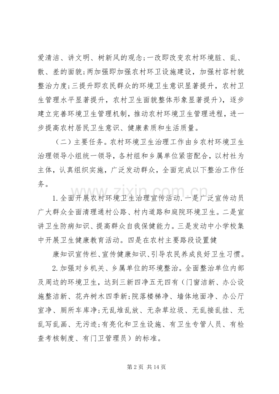 社区环境整治实施计划方案范文.docx_第2页